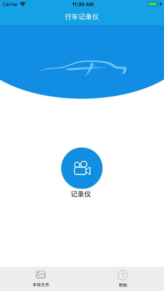 上汽大众行车记录仪用户端1
