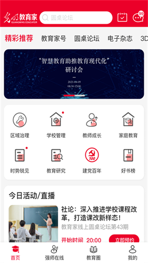 光明教育家杂志1
