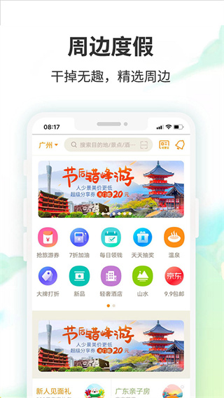 广州要出发周边游软件0