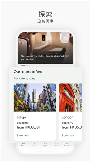 国泰航空手机app3