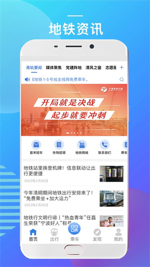 宁波地铁软件2