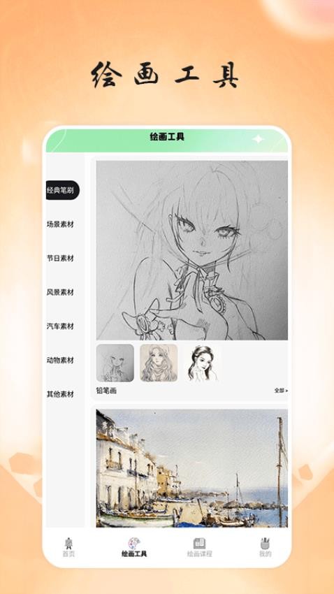 画台工具箱免费版2