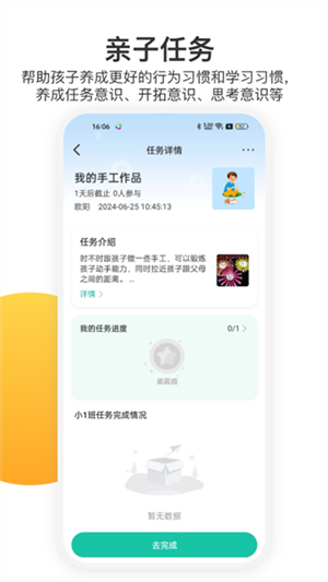 掌心宝贝家长版手机版4