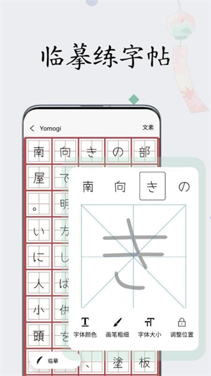 日文练字大师2