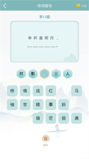 诗词猜猜猜1