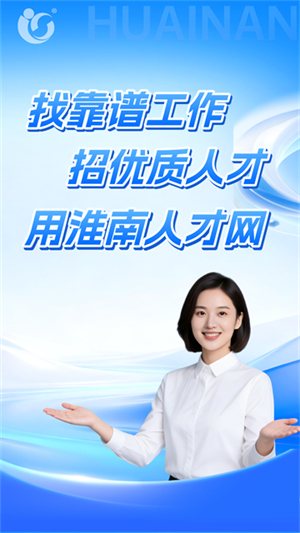 淮南人才网1