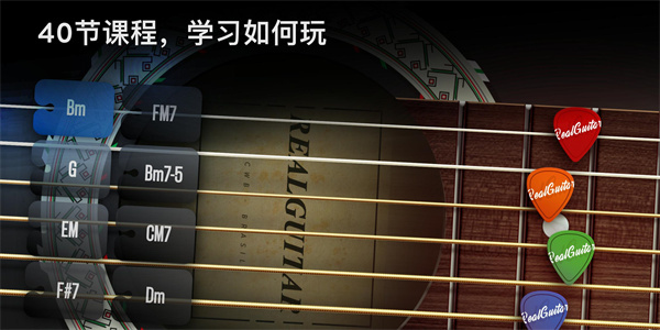Real Guitar软件2