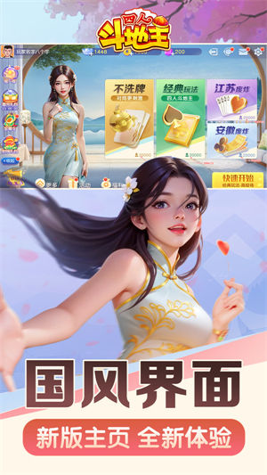同城游四人斗地主手游小米版4