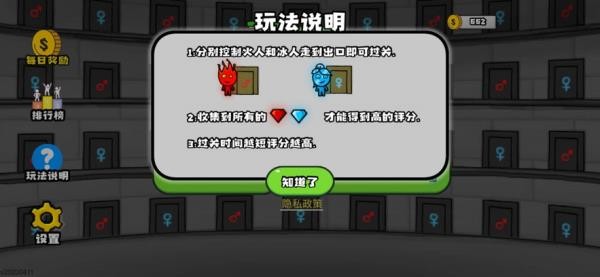 森林冰火人2无敌版1