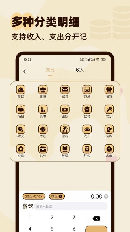 口袋记账本手机版