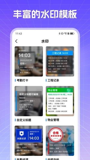 真实现场水印相机免费版3