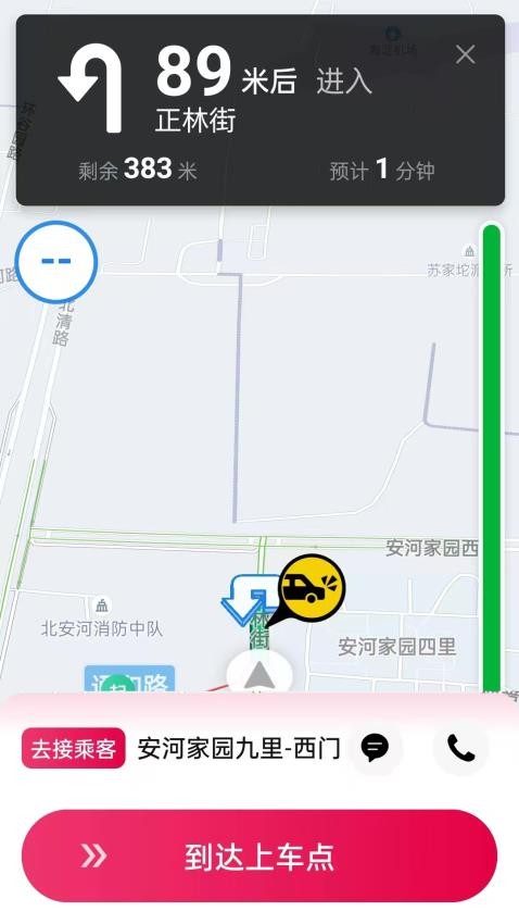 初八打车APP官方版0