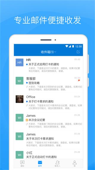 coremail企业邮箱手机版3