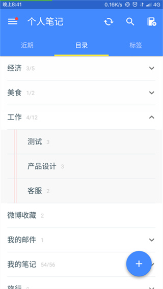 为知笔记手机版4