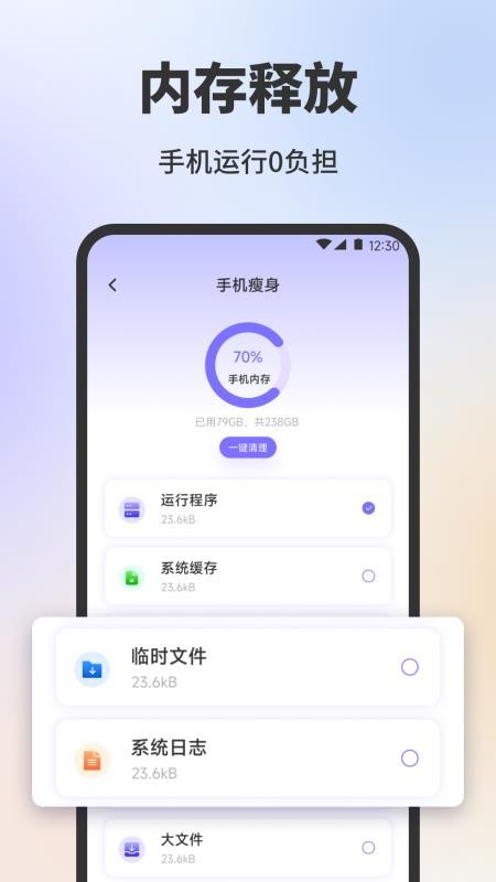 手机安全卫士助手官网版3