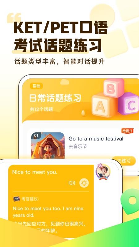 完美英语新概念课程3