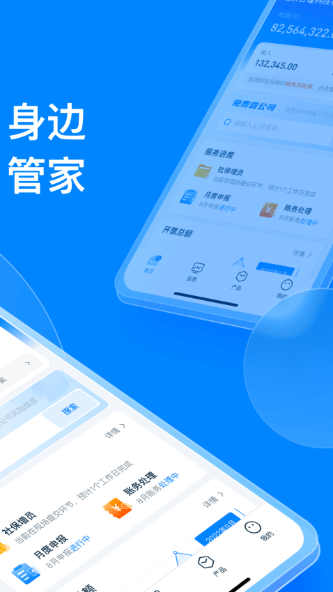 慧算账app企业版2