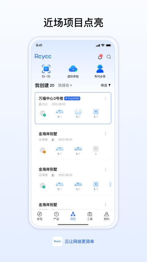 锐捷睿易路由器app1