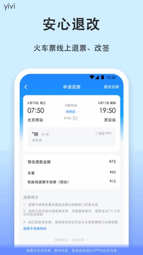 一喂汽车票app1