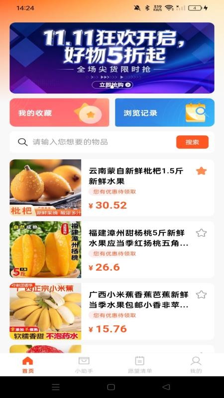 优惠购物多多官网版0