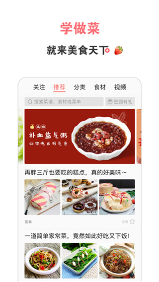 美食天下菜谱大全软件4
