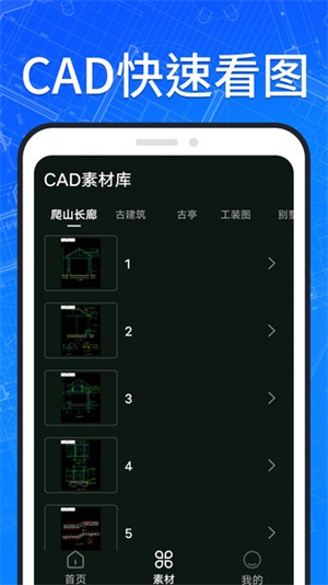 cad快速看图王app(CAD看图)3