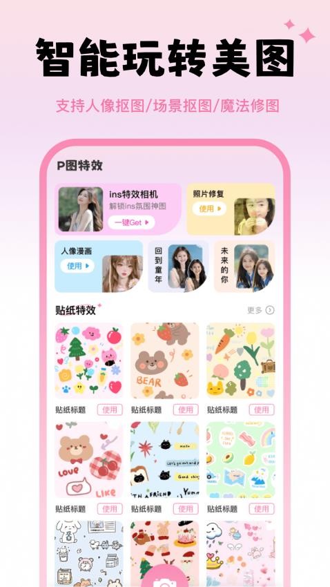 天天p图秀秀官网版2