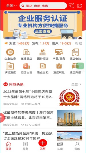 酒店交易网官方版2