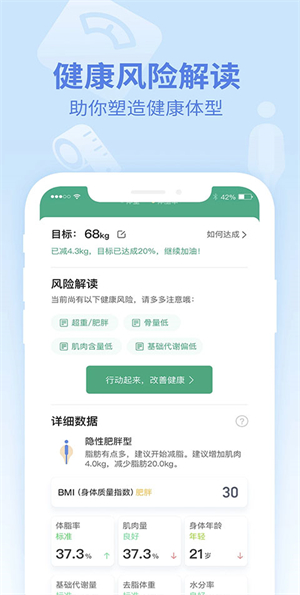 乐心运动手环软件1