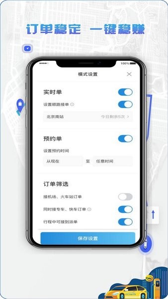 5U打车司机端2