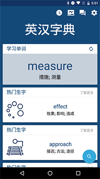 英汉字典手机版1
