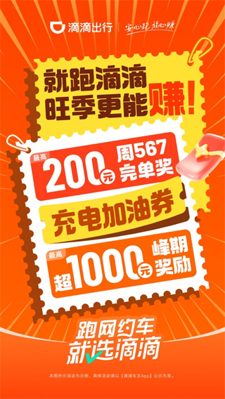 滴滴车主app官方版3