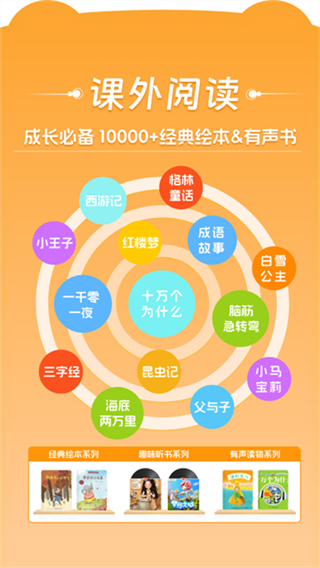 好爸爸点读机人教版2