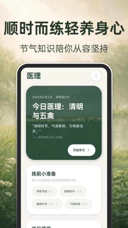 古法养生最新版0