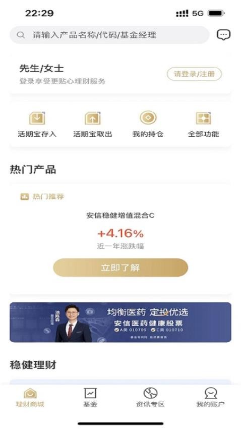 安信基金免费版2