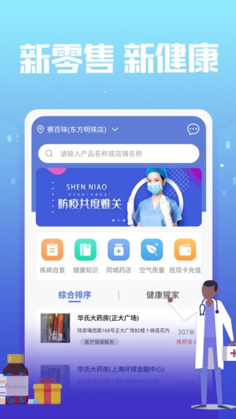 神鸟健康最新版1