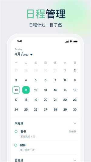 时间管理大师最新版3