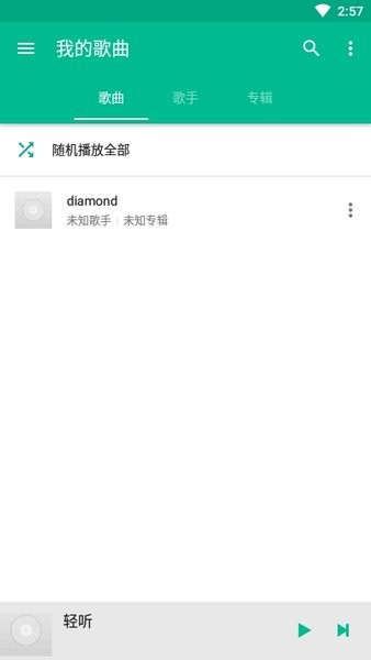 轻听音乐播放器app1