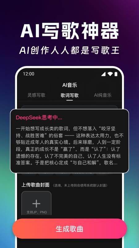AI写歌创作工坊官网版2