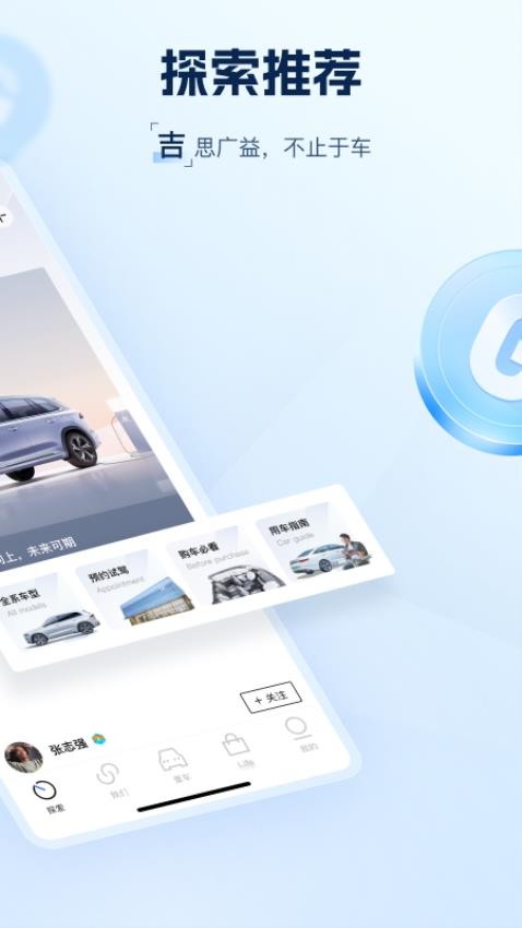 吉利汽车手机app远程控制2