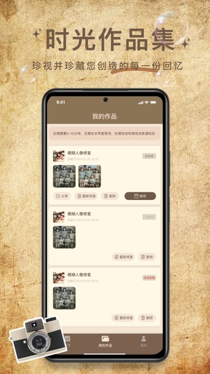 照片修复大神免费版2