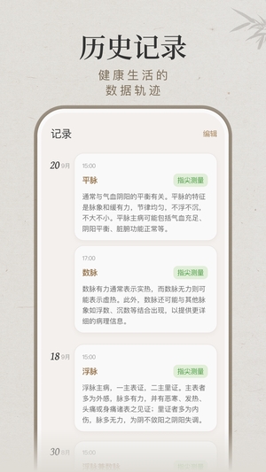 知源把脉养生免费版1