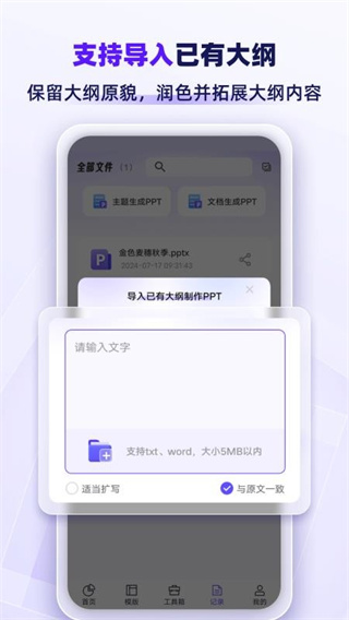 AiPPT专业版免费版2