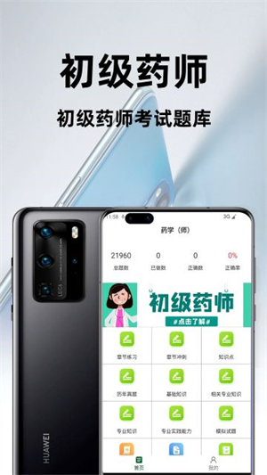 初级药师百分题库1
