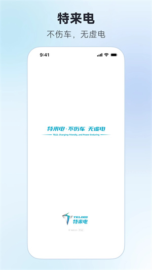 特来电2