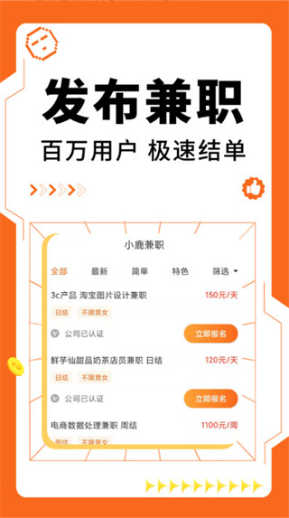 闲易赚兼职平台4