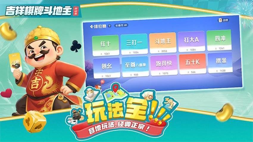 吉祥棋牌斗地主移动版0