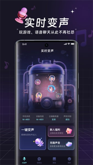 全民变声器免费版3