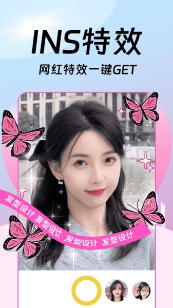 发型百变相机软件0