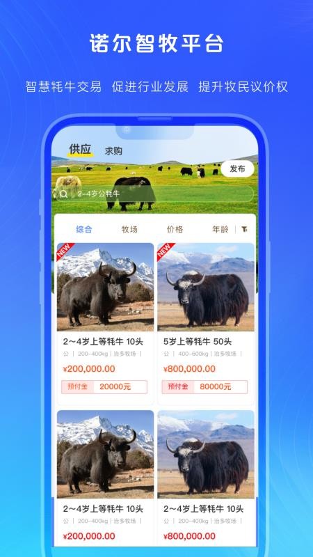诺尔智牧最新版1
